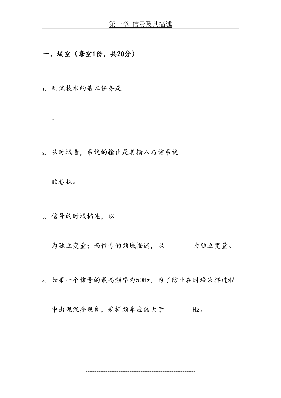 《机械工程测试技术基础》试题复习题及答案.doc_第2页