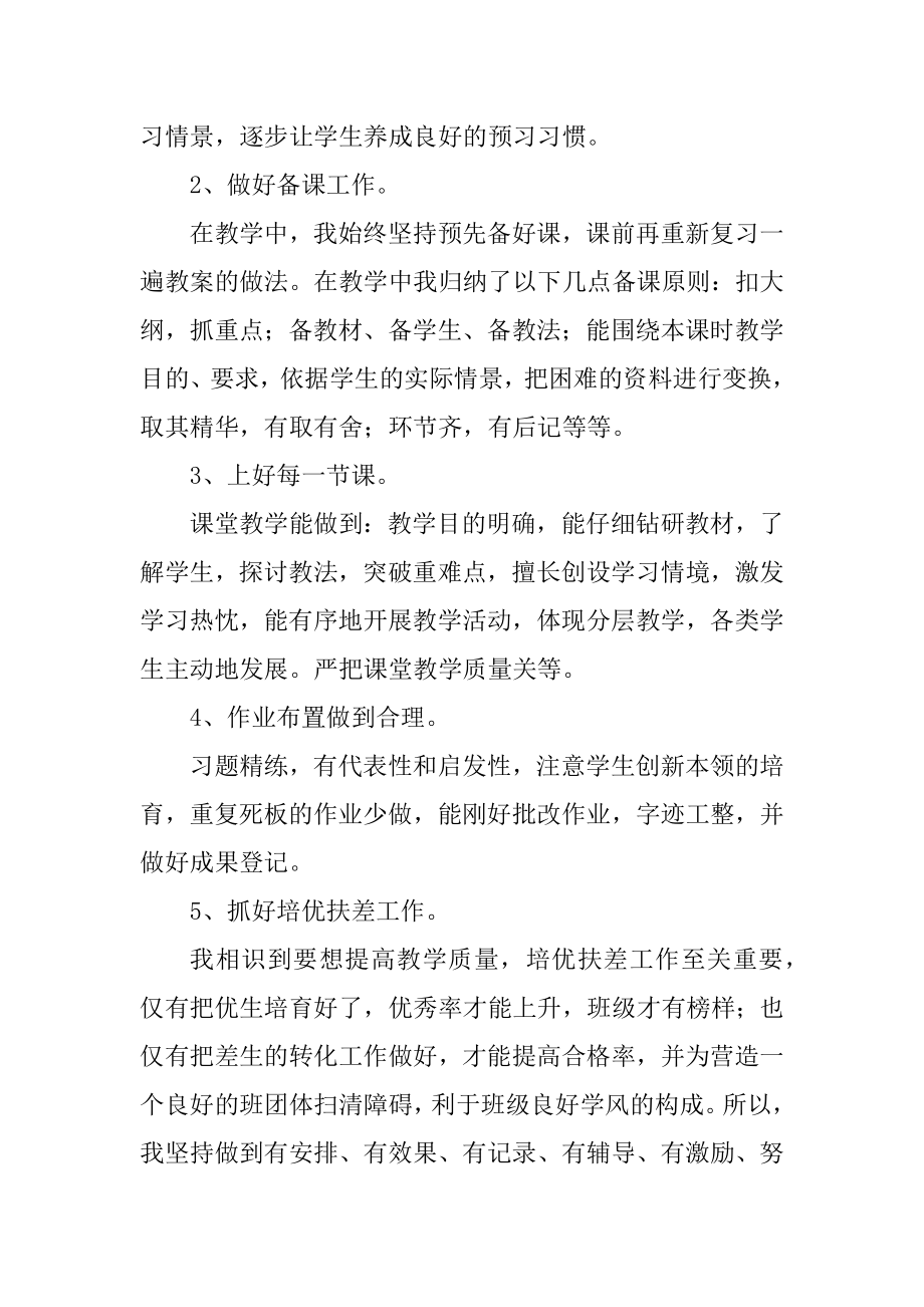 高级小学教师年度考核工作总结范文汇总.docx_第2页