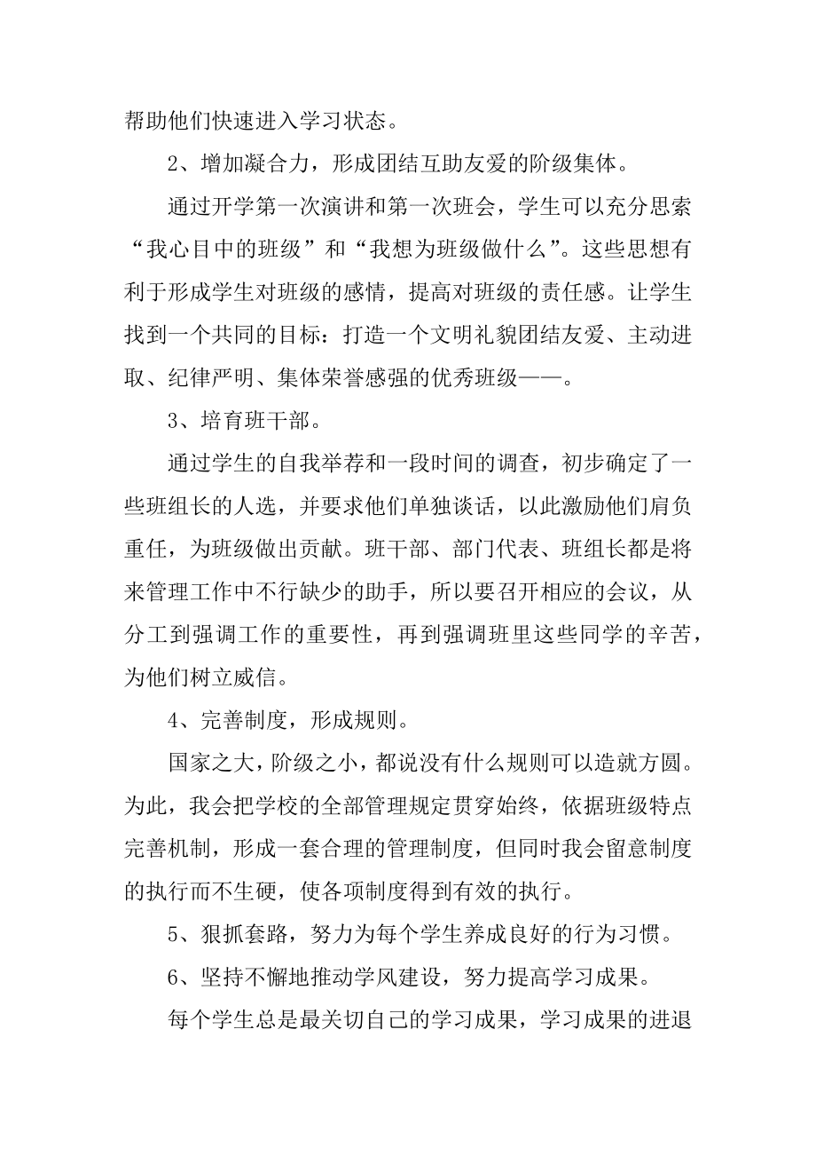 高中班主任个人工作计划模板精选.docx_第2页