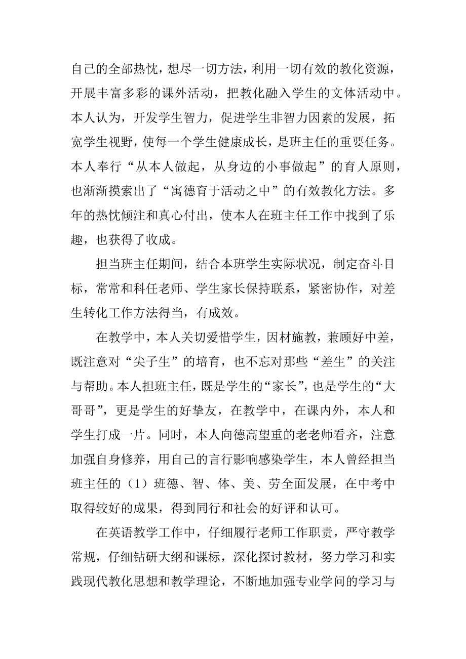 英语课程教学教师最新工作总结汇总精选.docx_第2页