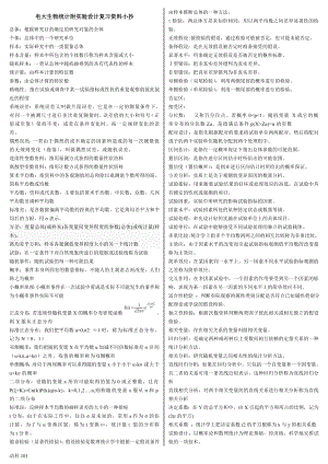 2022年电大生物统计附实验设计复习资料参考答案.doc