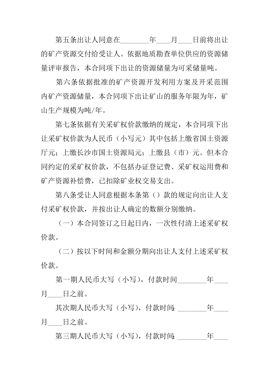 股权转让协议汇编.docx_第2页