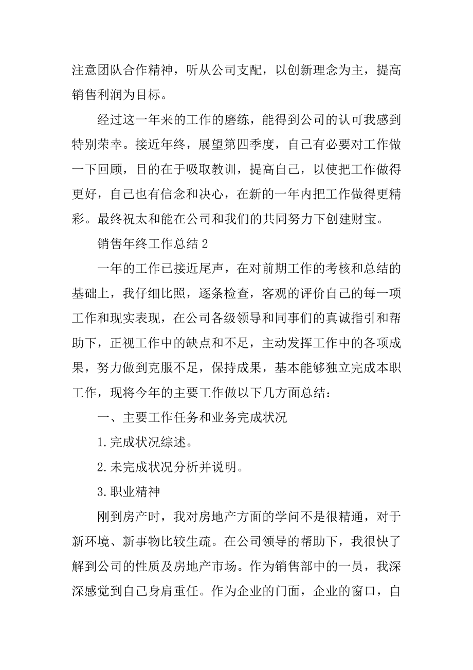 销售年终工作总结2021优秀范文例文.docx_第2页