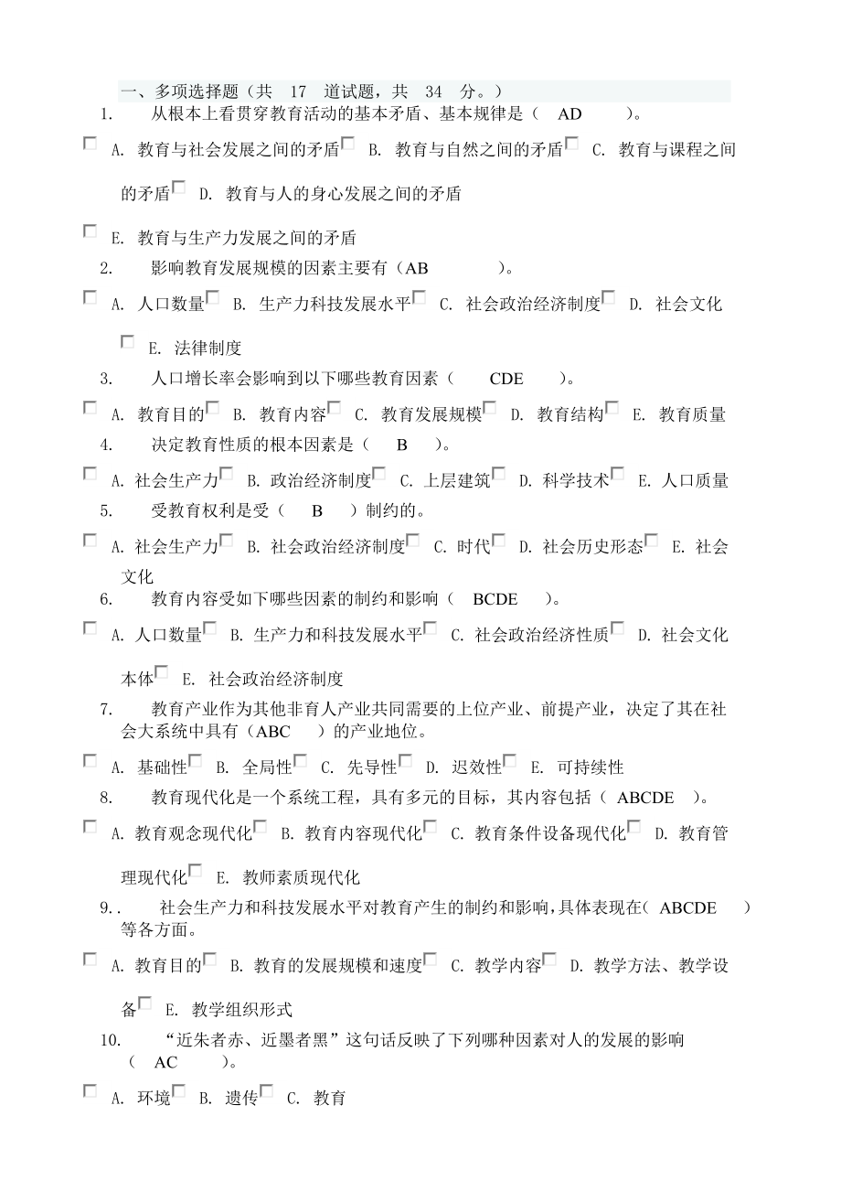 2022年电大现代教育原理作业2参考资料参考答案.doc_第1页