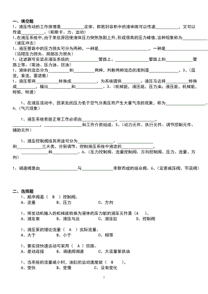 2022年电大液压与气动技术期末必备完整复习题参考资料参考答案.doc