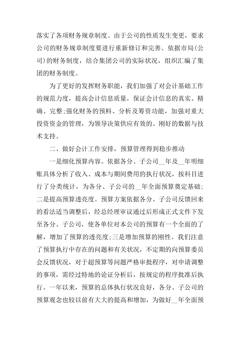 财务年度工作总结万能模板例文.docx_第2页