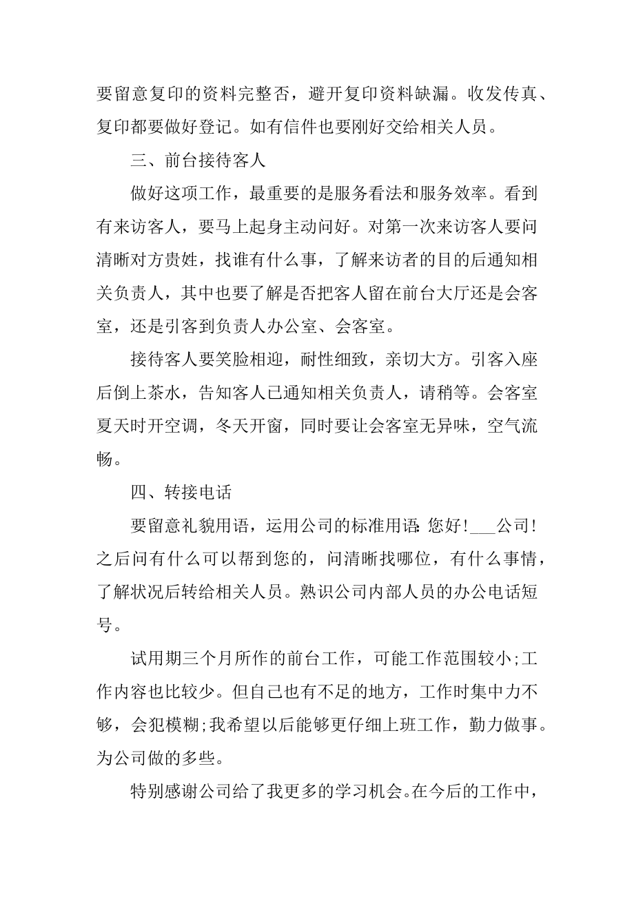 行政人员转正工作总结最新范文精编.docx_第2页