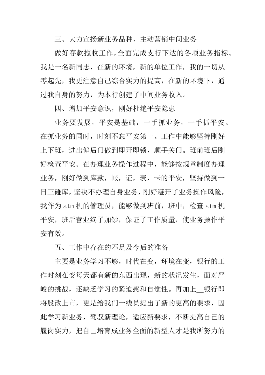 银行个人年度述职报告参考汇编.docx_第2页