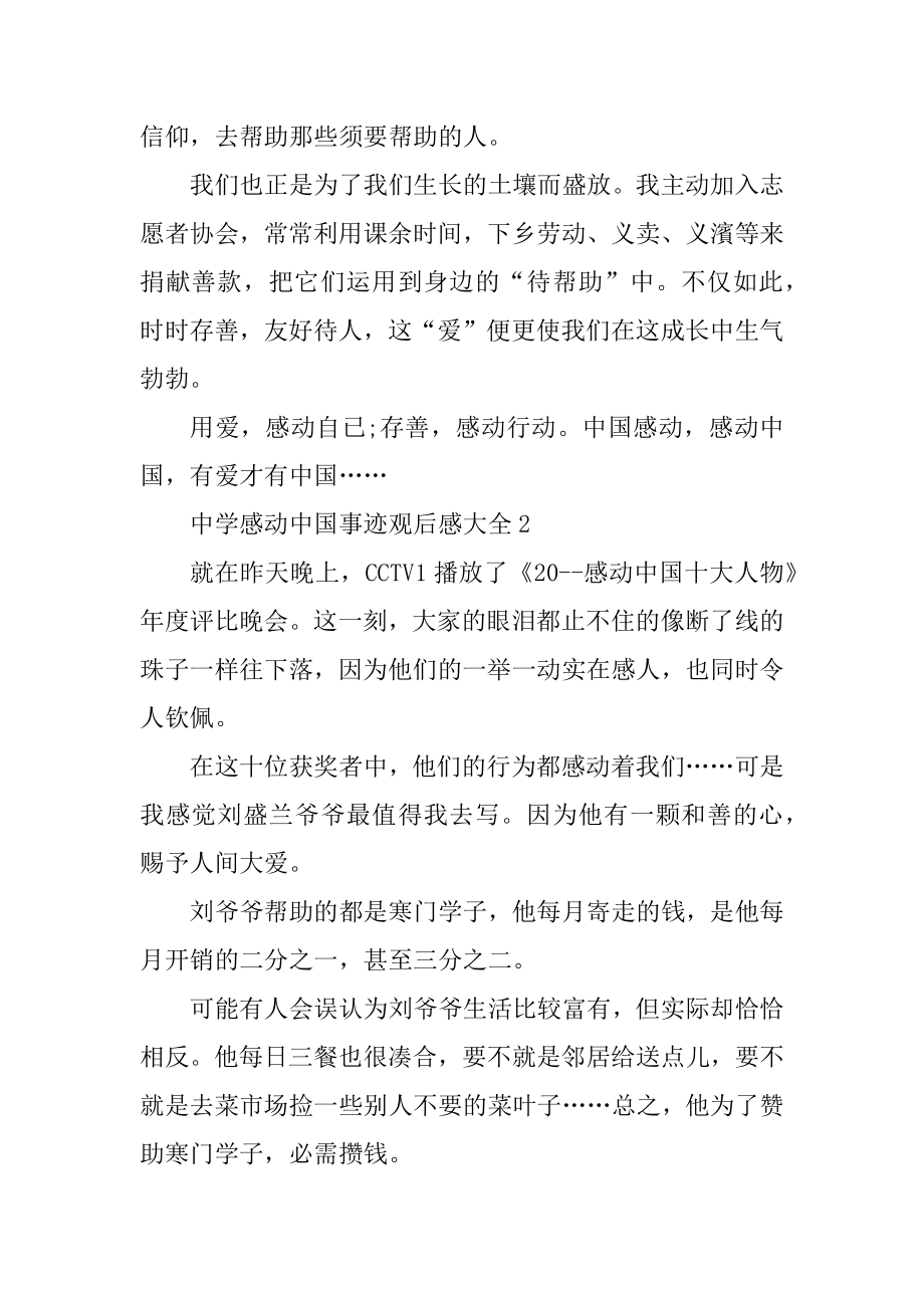 高中感动中国事迹观后感大全精编.docx_第2页