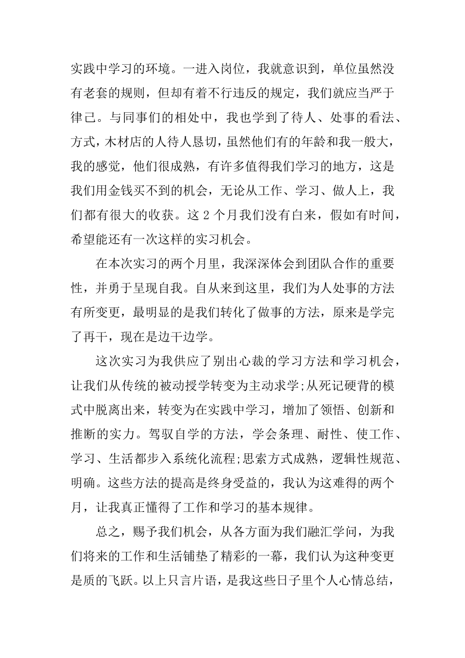 顶岗实习心得体会大学学生最新.docx_第2页