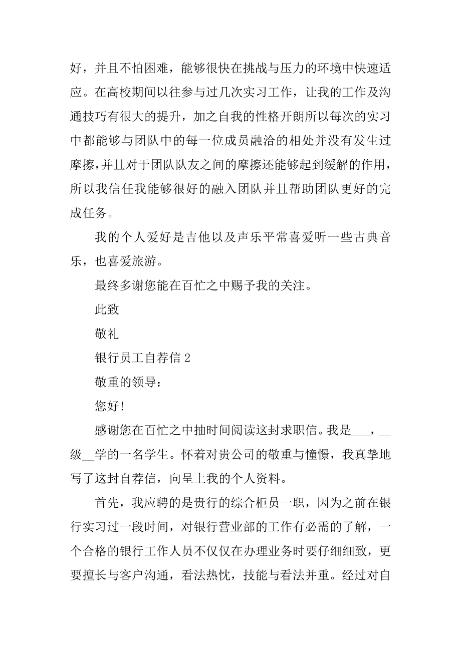 银行员工的自荐信模板优质.docx_第2页