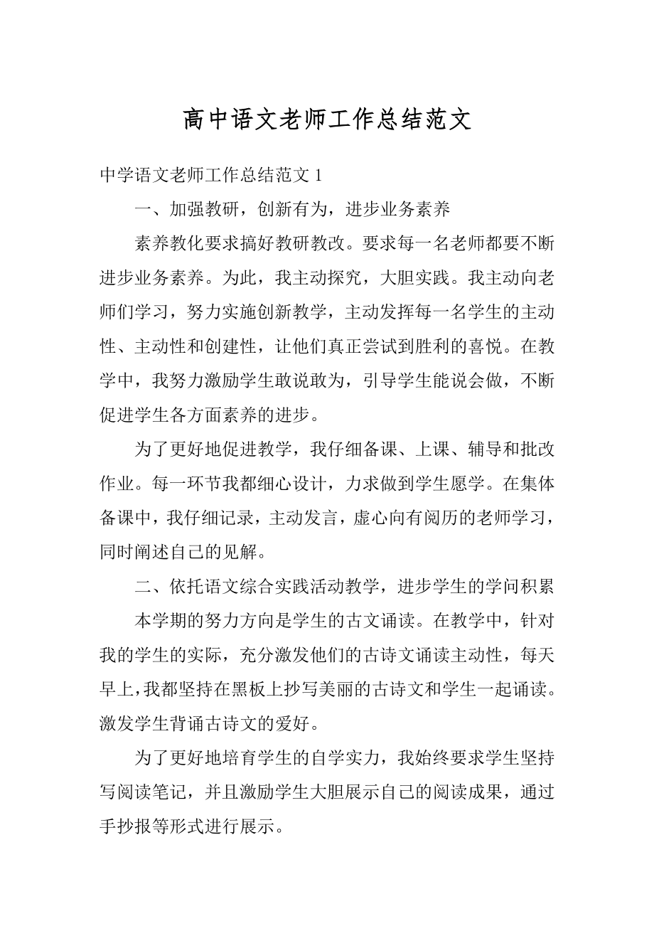 高中语文老师工作总结范文例文.docx_第1页