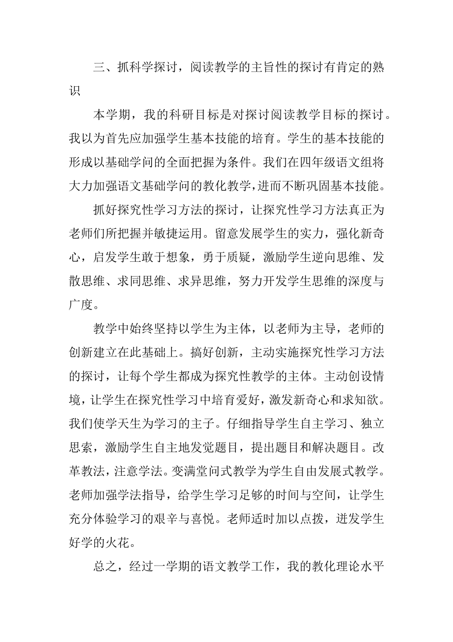 高中语文老师工作总结范文例文.docx_第2页