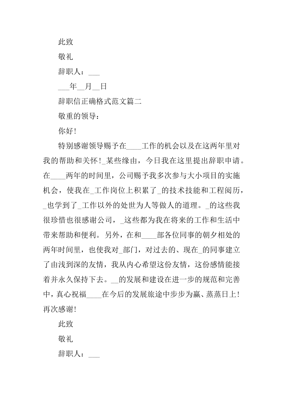 辞职信正确格式范文汇总.docx_第2页