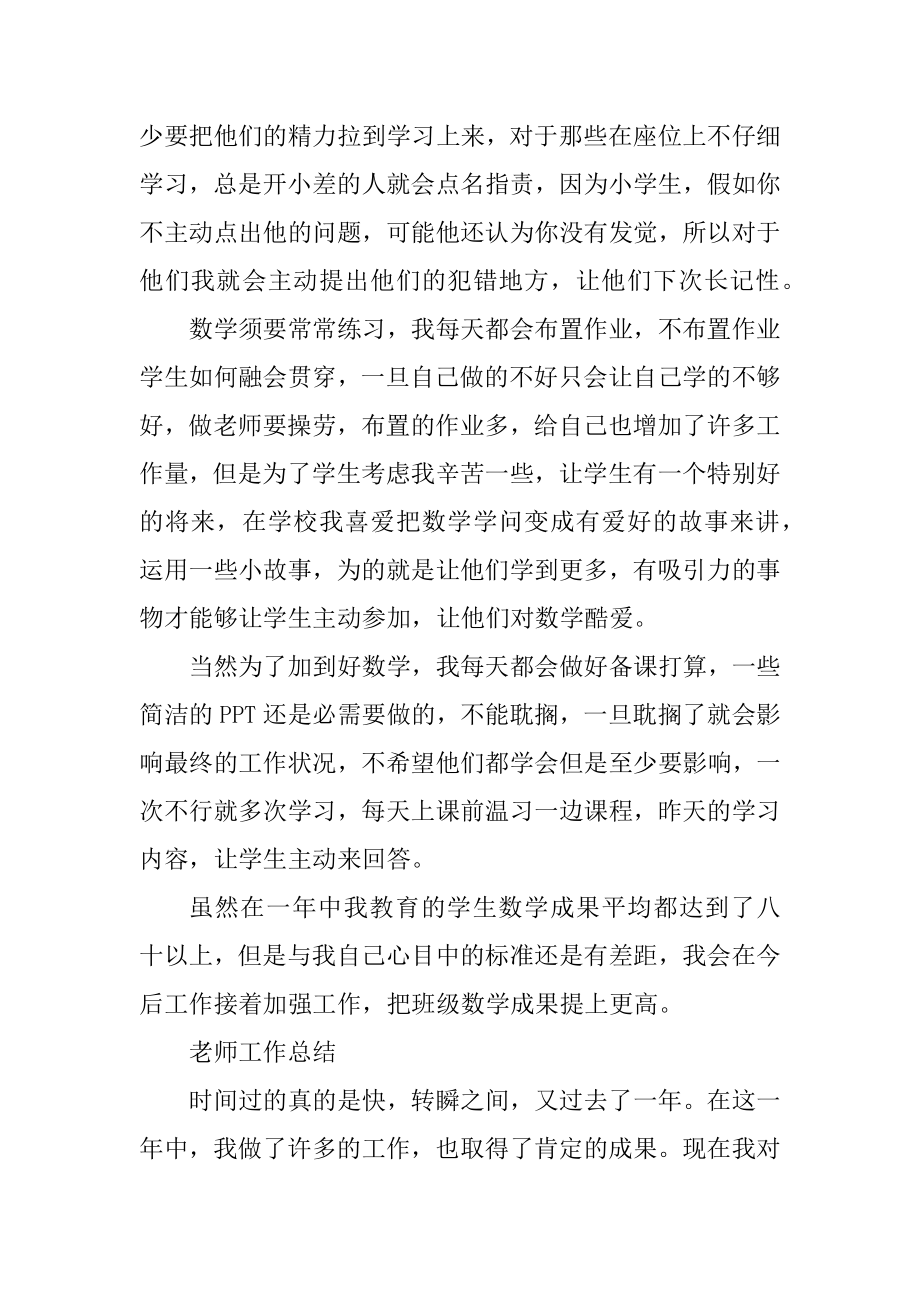 骨干教师工作总结汇报范文.docx_第2页