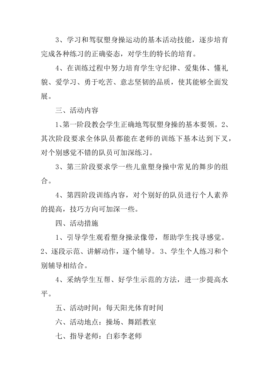 社团活动策划方案汇编.docx_第2页