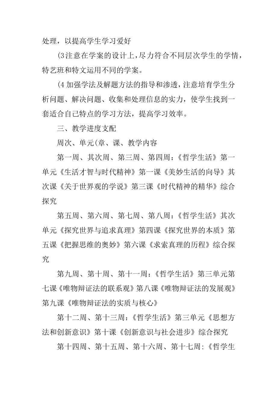 高中学校新学期教学工作计划范本.docx_第2页