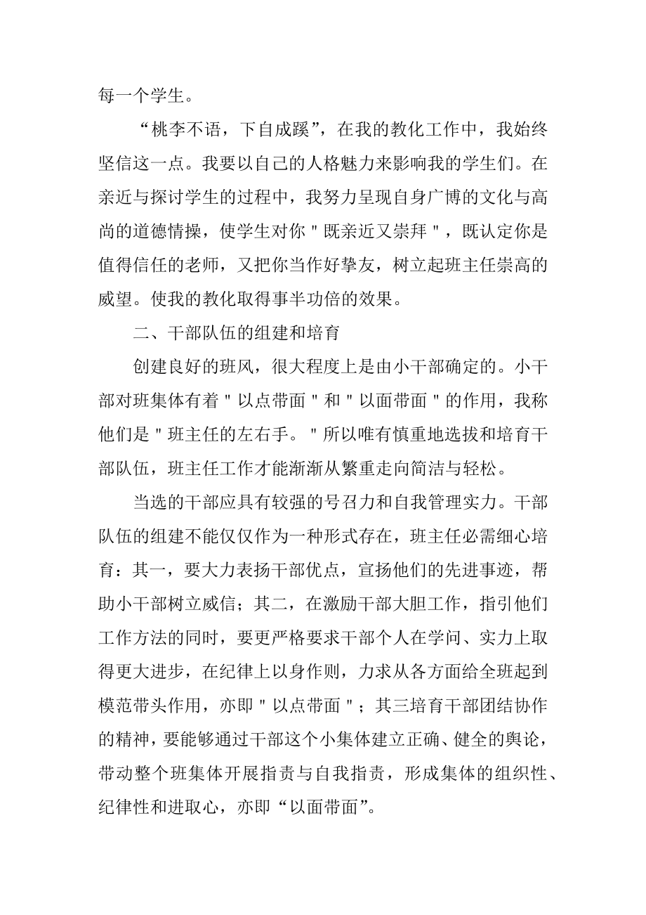 班主任个人述职报告精选.docx_第2页