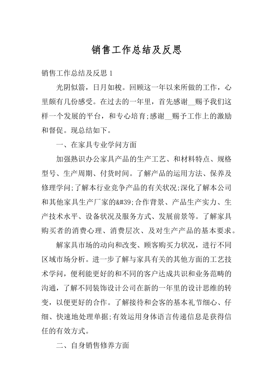 销售工作总结及反思最新.docx_第1页