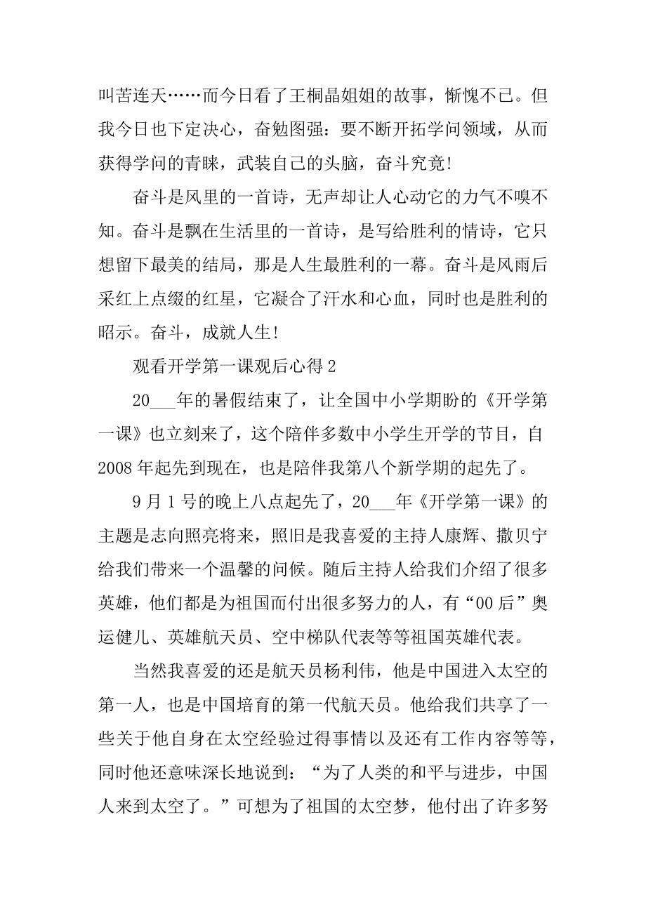 观看开学第一课观后心得10篇范文.docx_第2页