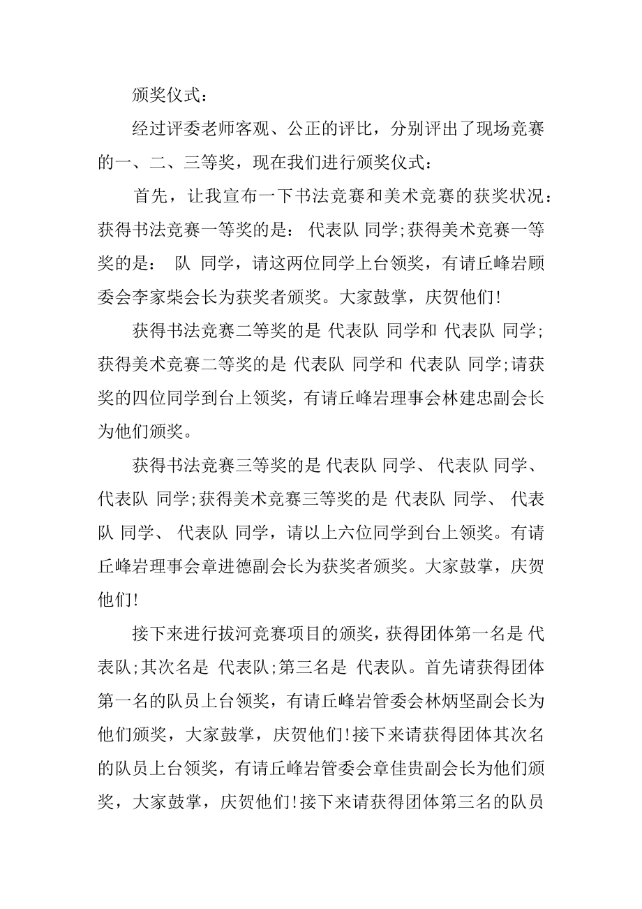 游园活动主持稿范文.docx_第2页