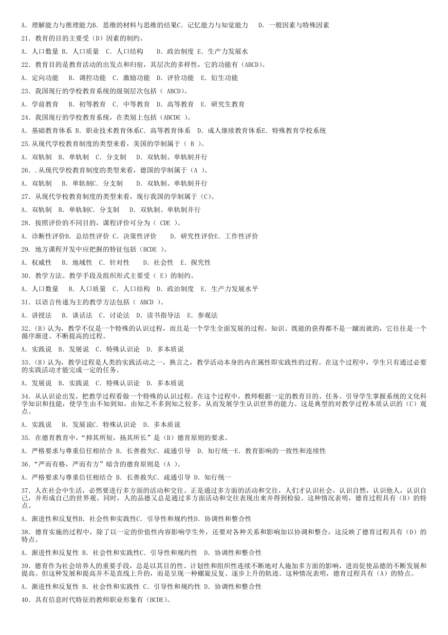 2022年电大《教育学》（专科选修）期末综合复习题及答案参考答案.doc_第2页