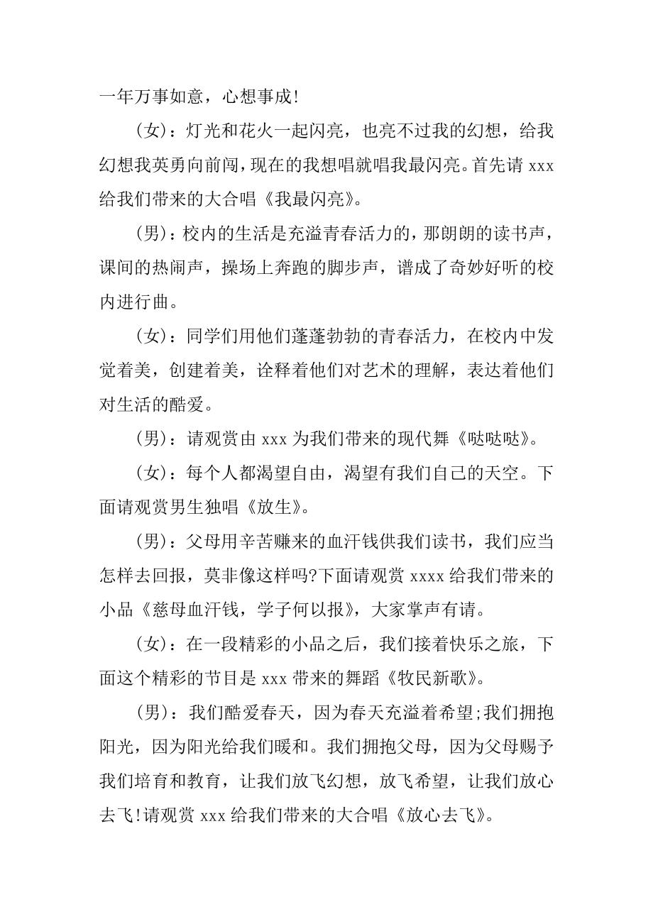 班级晚会主持词例文.docx_第2页