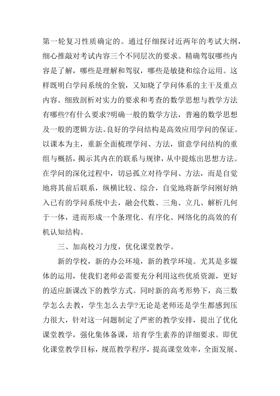 高三数学个人工作总结汇总.docx_第2页