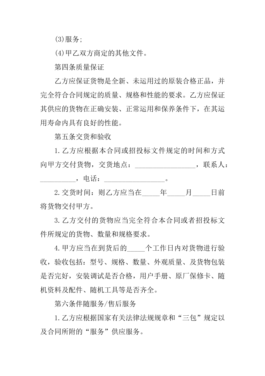 采购合同简单样式2022（五篇）例文.docx_第2页