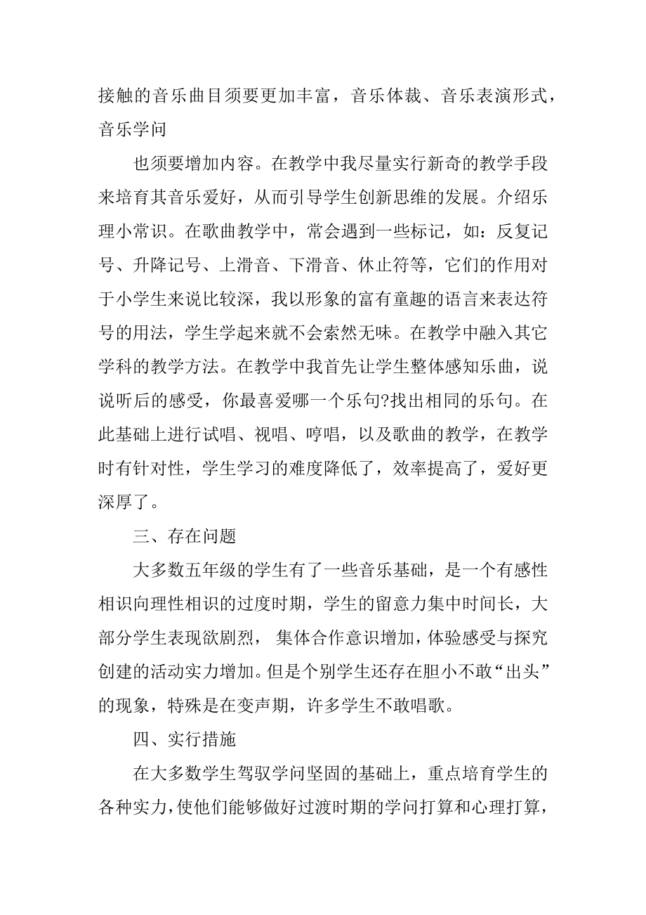 音乐老师教学工作总结5篇精选.docx_第2页