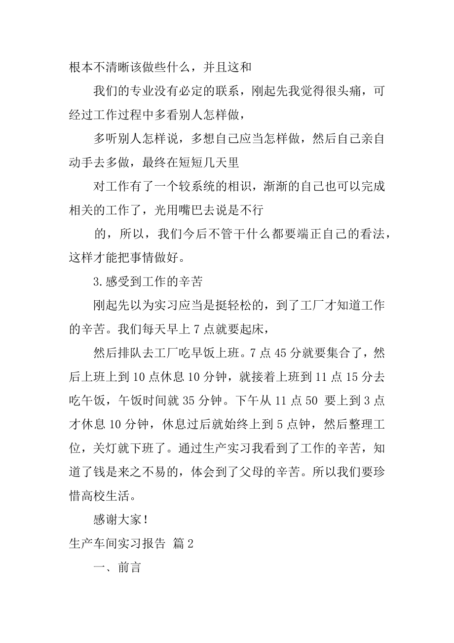 生产车间实习报告范文.docx_第2页