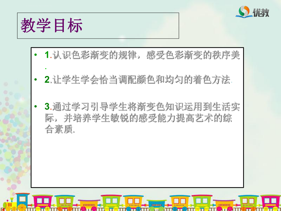 《色彩的渐变》ppt课件.ppt_第2页