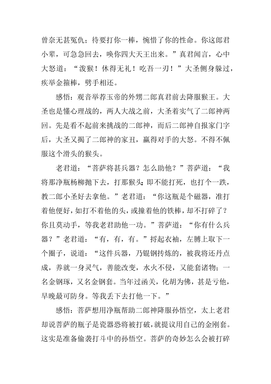 西游记第六回读书笔记例文.docx_第2页