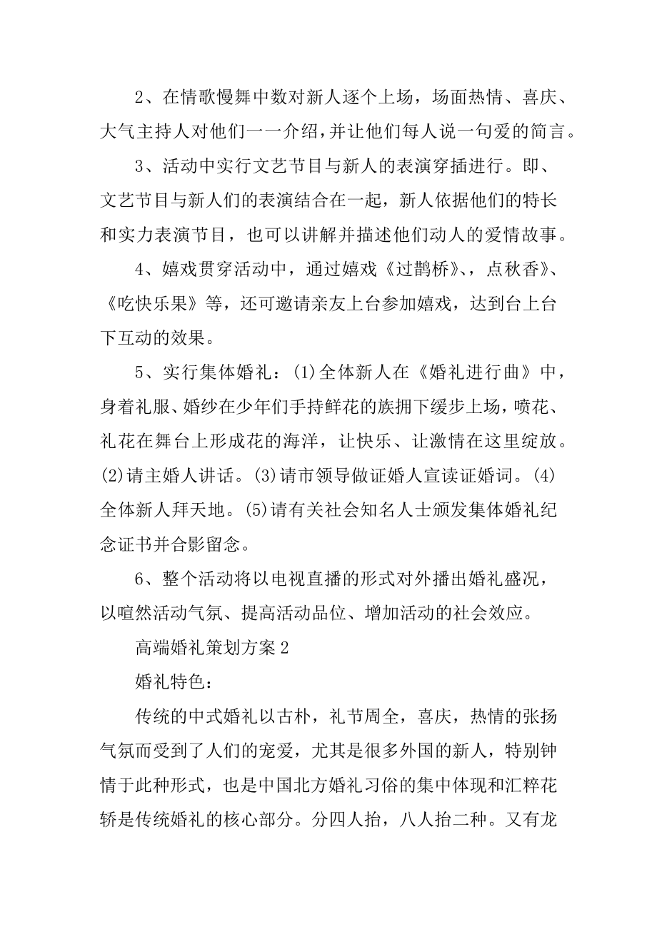 高端婚礼策划方案汇编.docx_第2页