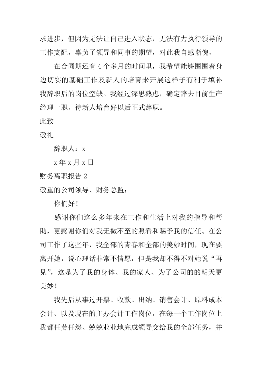 财务离职报告范文.docx_第2页