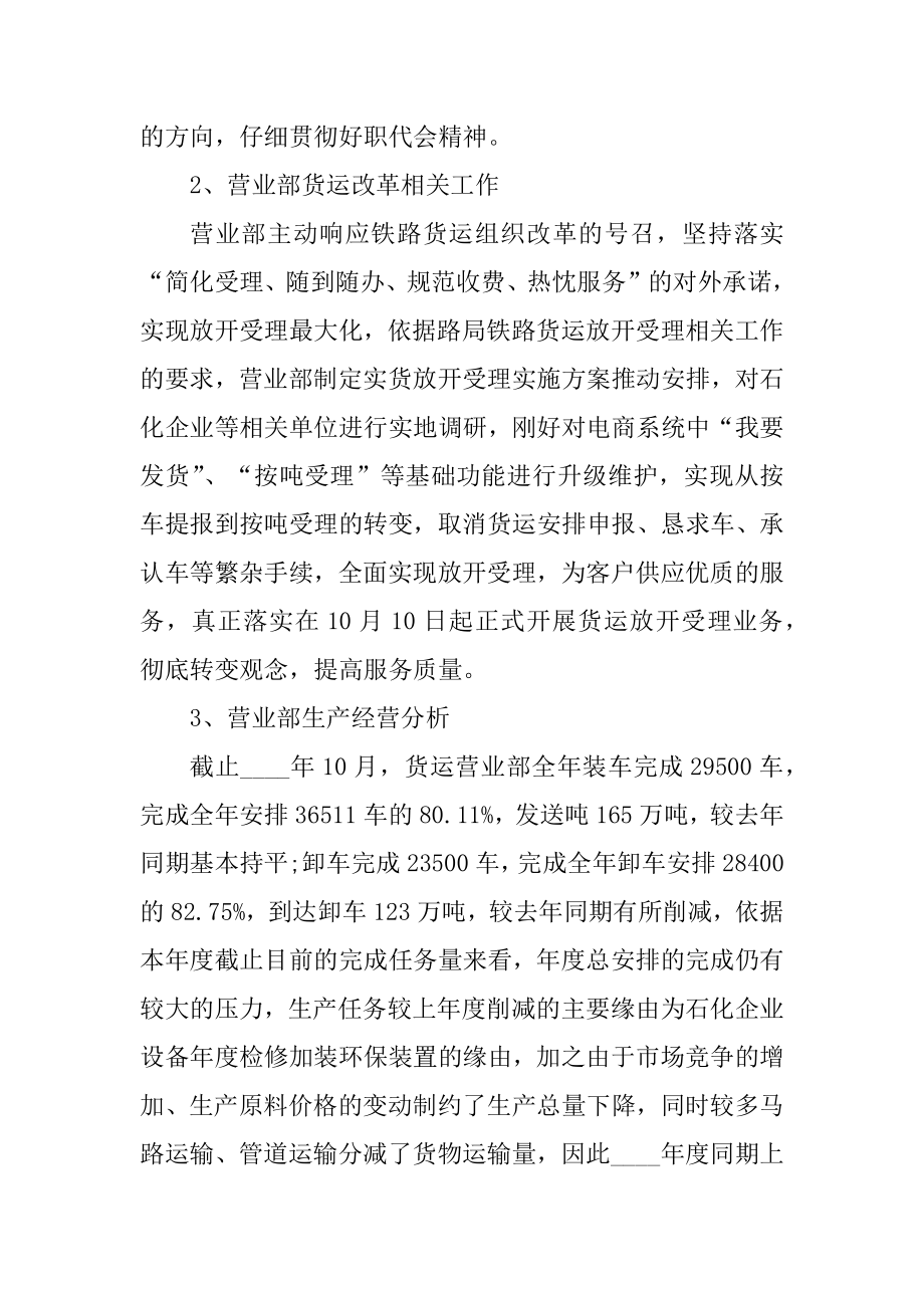 铁路货运个人总结范本.docx_第2页