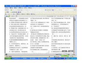 [资格考试]电大财务管理.doc