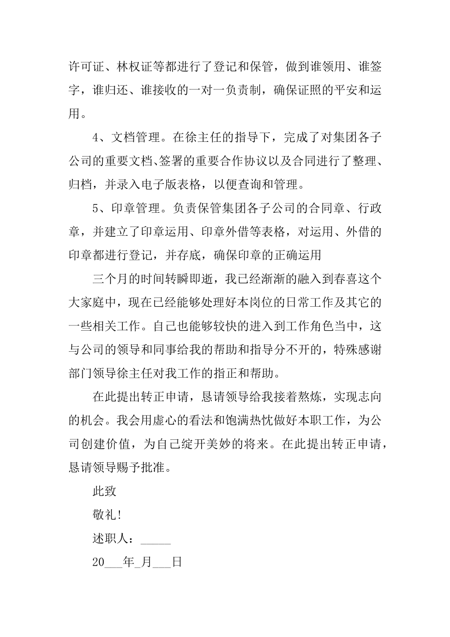 行政人员工作述职报告模板范本.docx_第2页