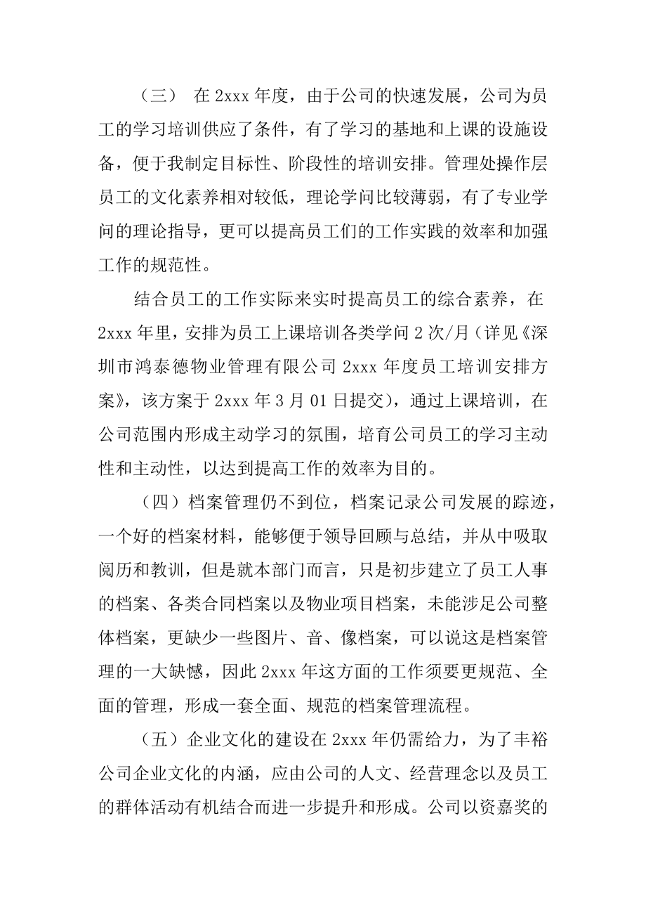 行政部年度工作计划例文.docx_第2页