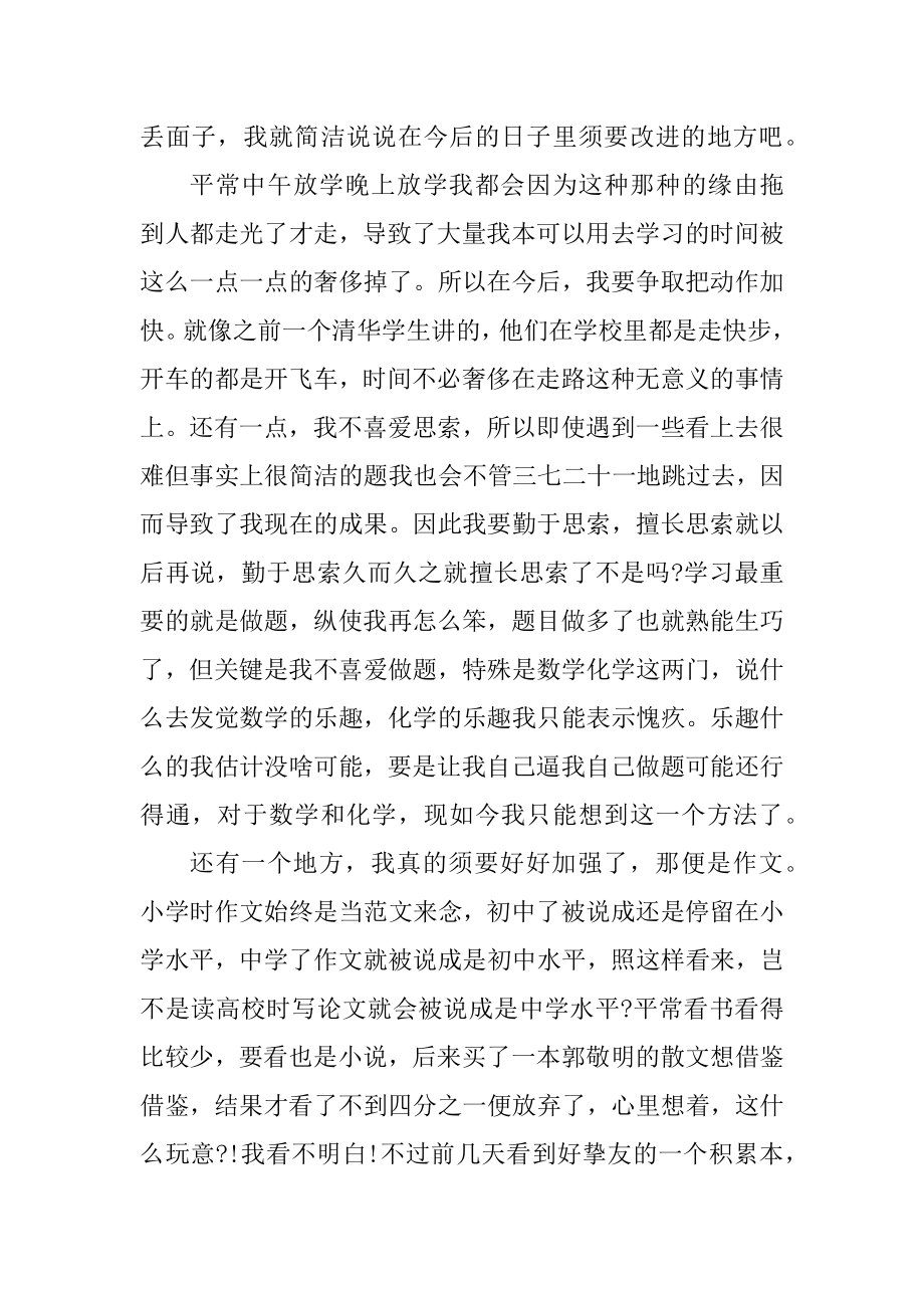 高一期末考试总结作文10篇精品.docx_第2页