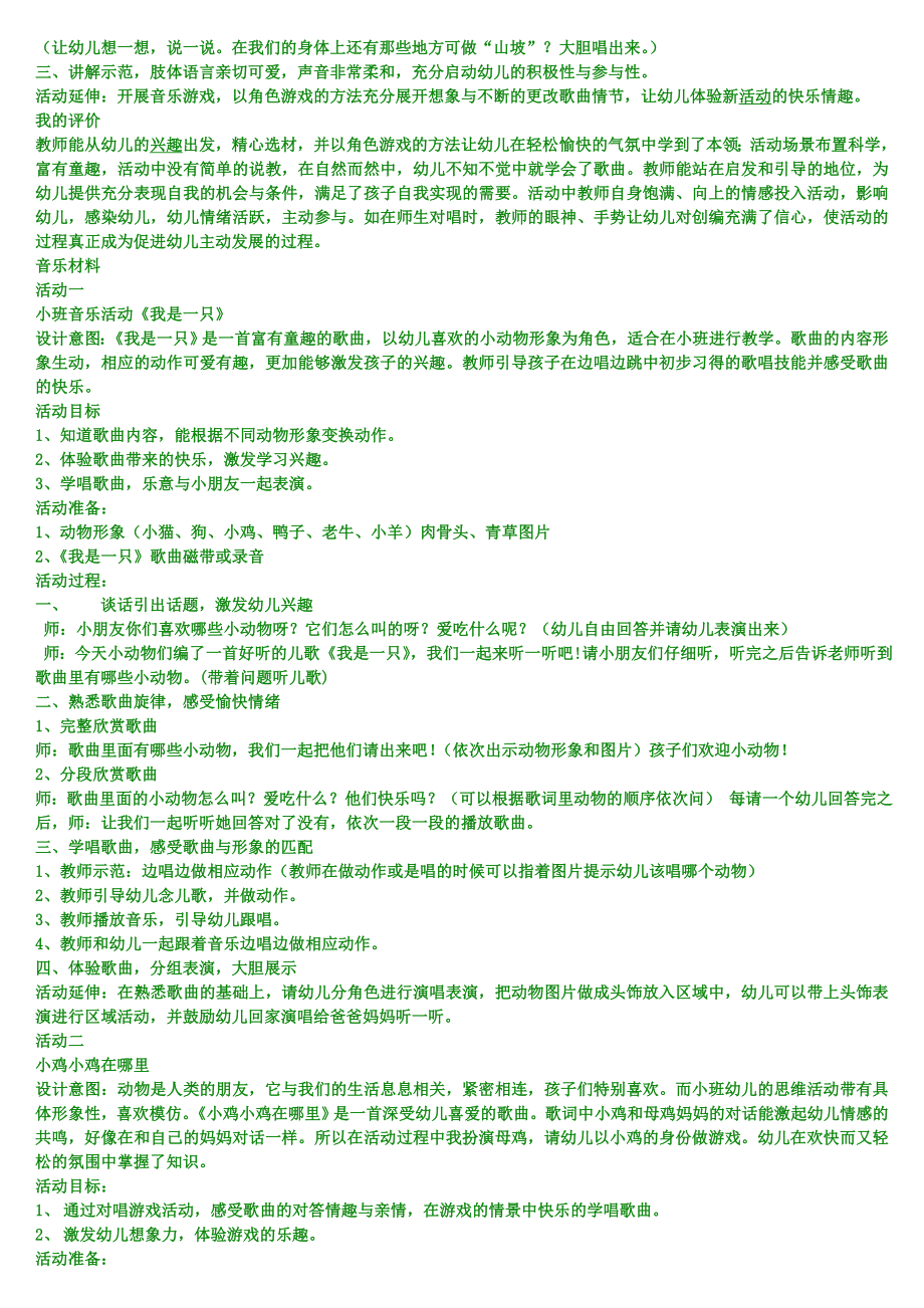 最新电大学前儿童艺术教育(音乐)形成性考核册作业1-4答案【呕心沥血整理可直接打印】.doc_第2页