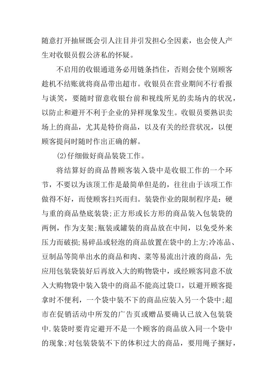 超市收银实习总结5篇汇总.docx_第2页