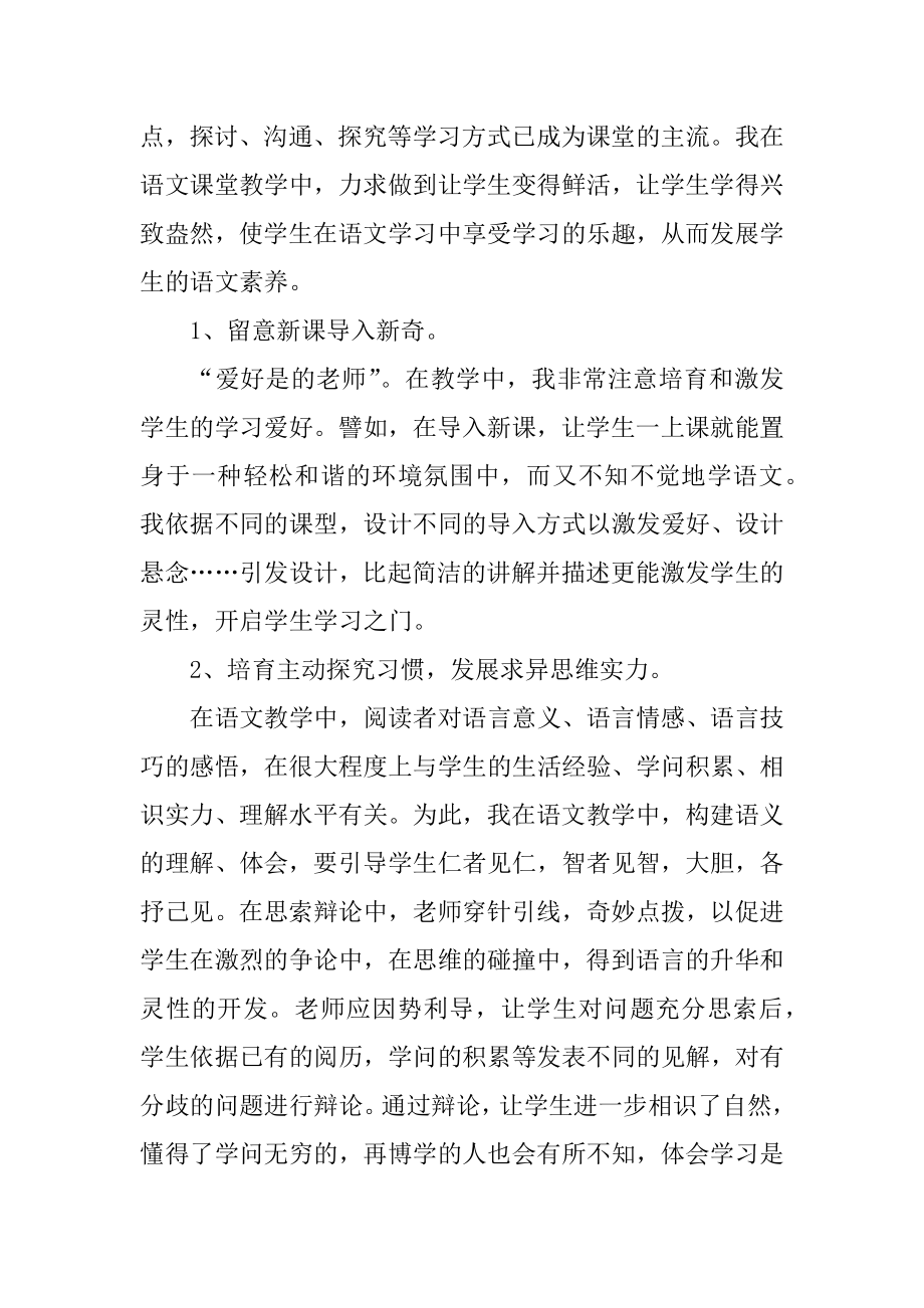 语文教师个人总结五篇优质.docx_第2页