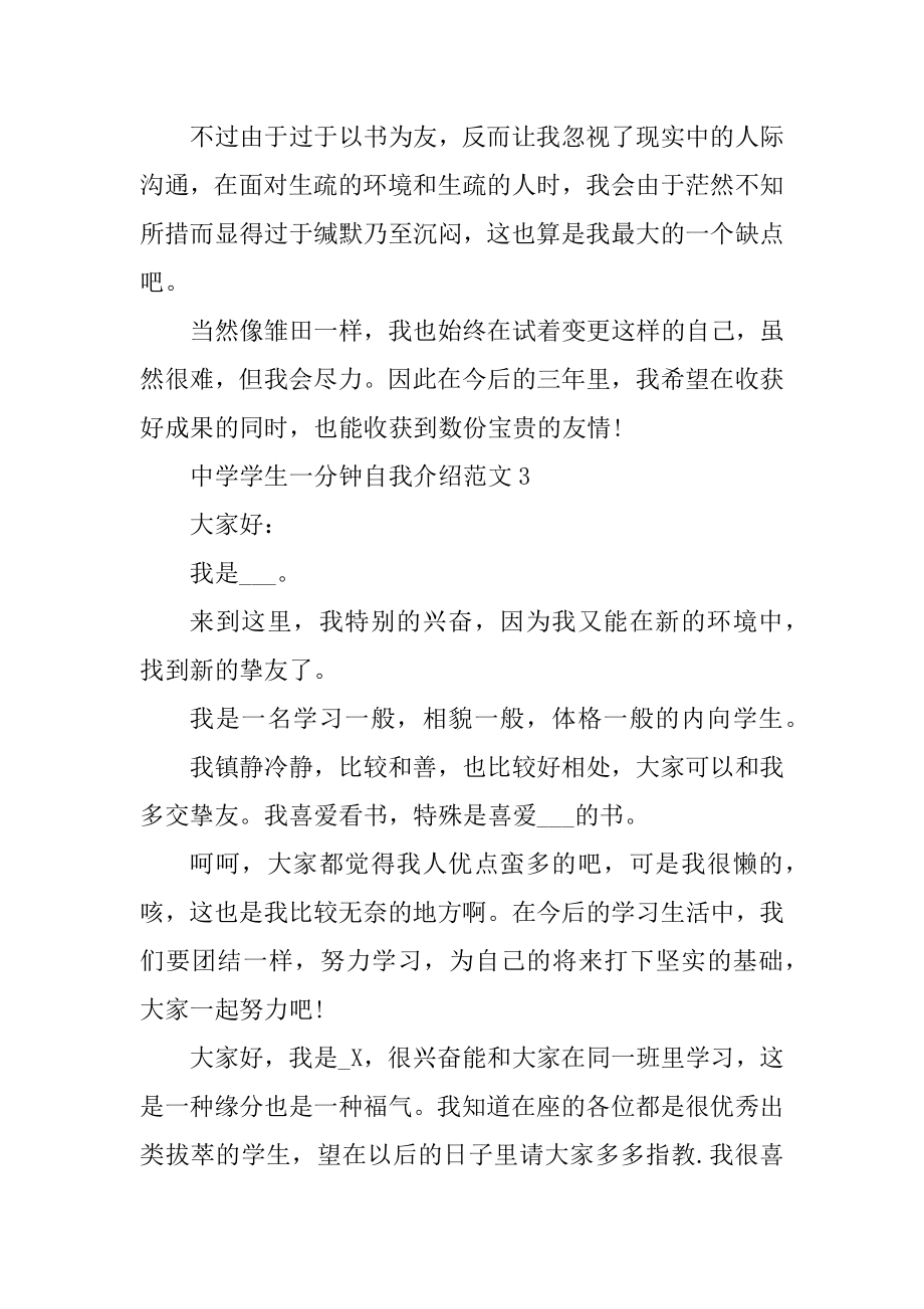 高中学生一分钟自我介绍范文最新.docx_第2页