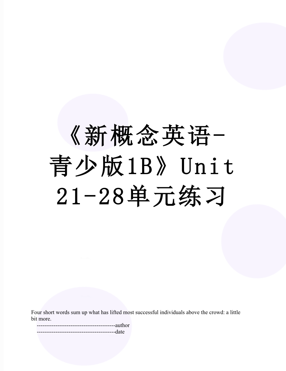 《新概念英语-青少版1B》Unit21-28单元练习.doc_第1页