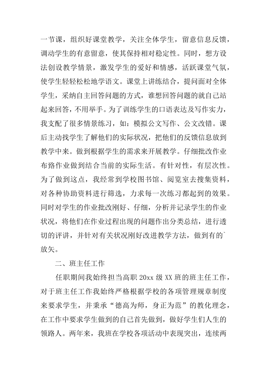 职位晋升申请书汇总.docx_第2页