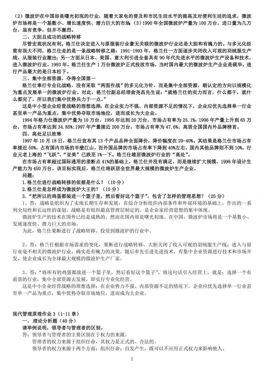 2022年电大专科现代管理原理形成性考核册参考答案参考答案.doc_第2页