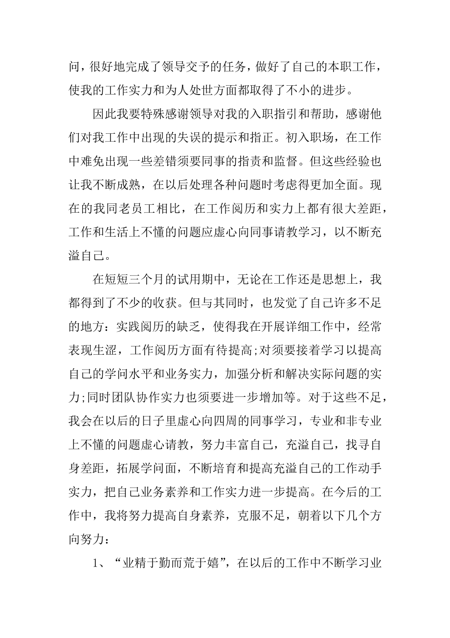 销售个人工作心得体会汇总.docx_第2页