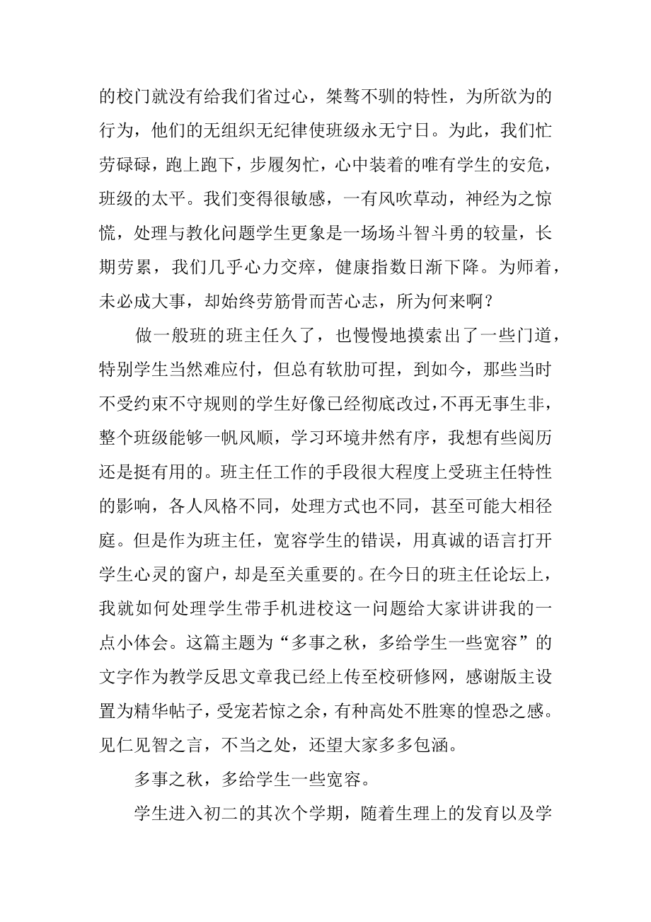 班主任论坛发言稿汇编.docx_第2页