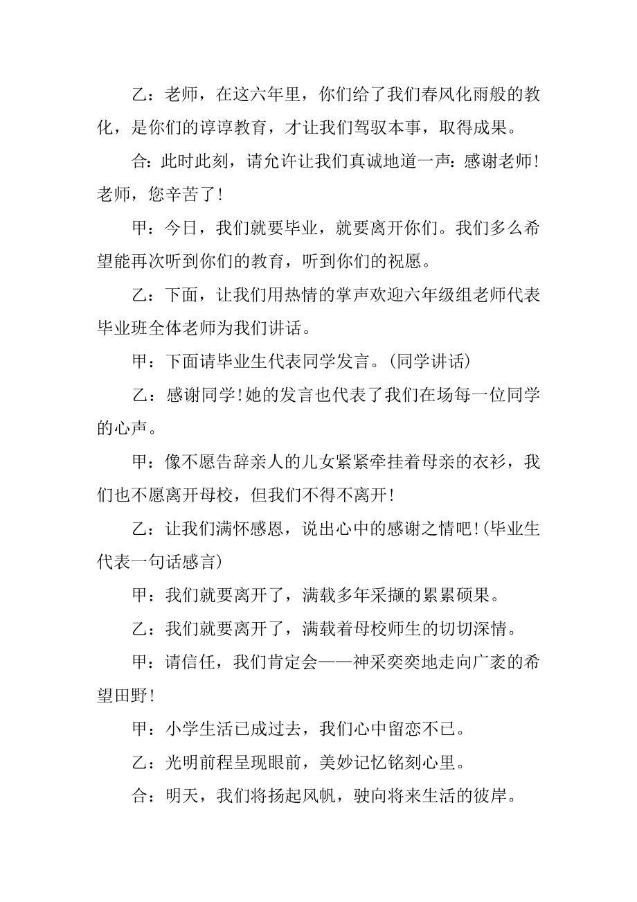 毕业晚会主持词精品.docx_第2页